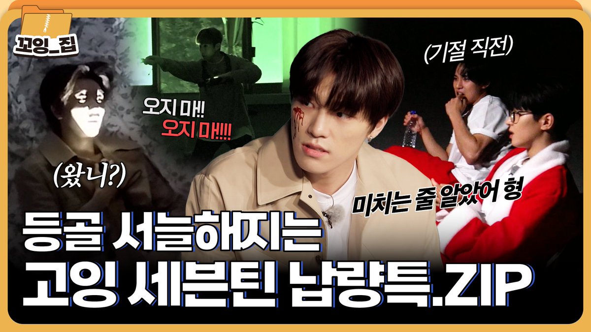 SEVENTEEN's Going Seventeen Returns with a Summer Horror Special