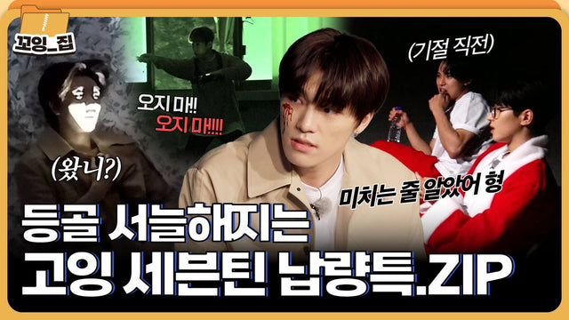 SEVENTEEN's Going Seventeen Returns with a Summer Horror Special