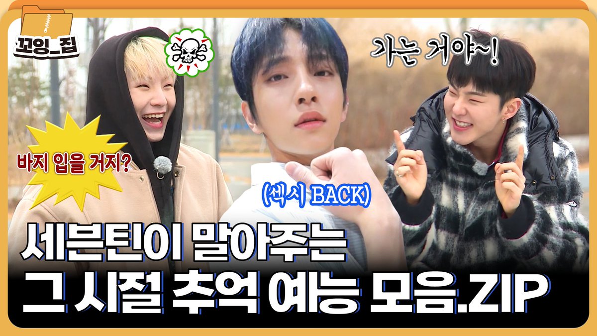 GOING SEVENTEEN 'Kkoing-jip' Throwback Special Returns With Episode 14