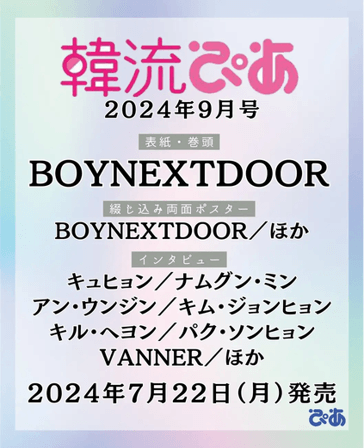 BOYNEXTDOOR Hallyupia Japan Magazine - September 2024 Magazine (韓流ぴあ) - Oppa Store