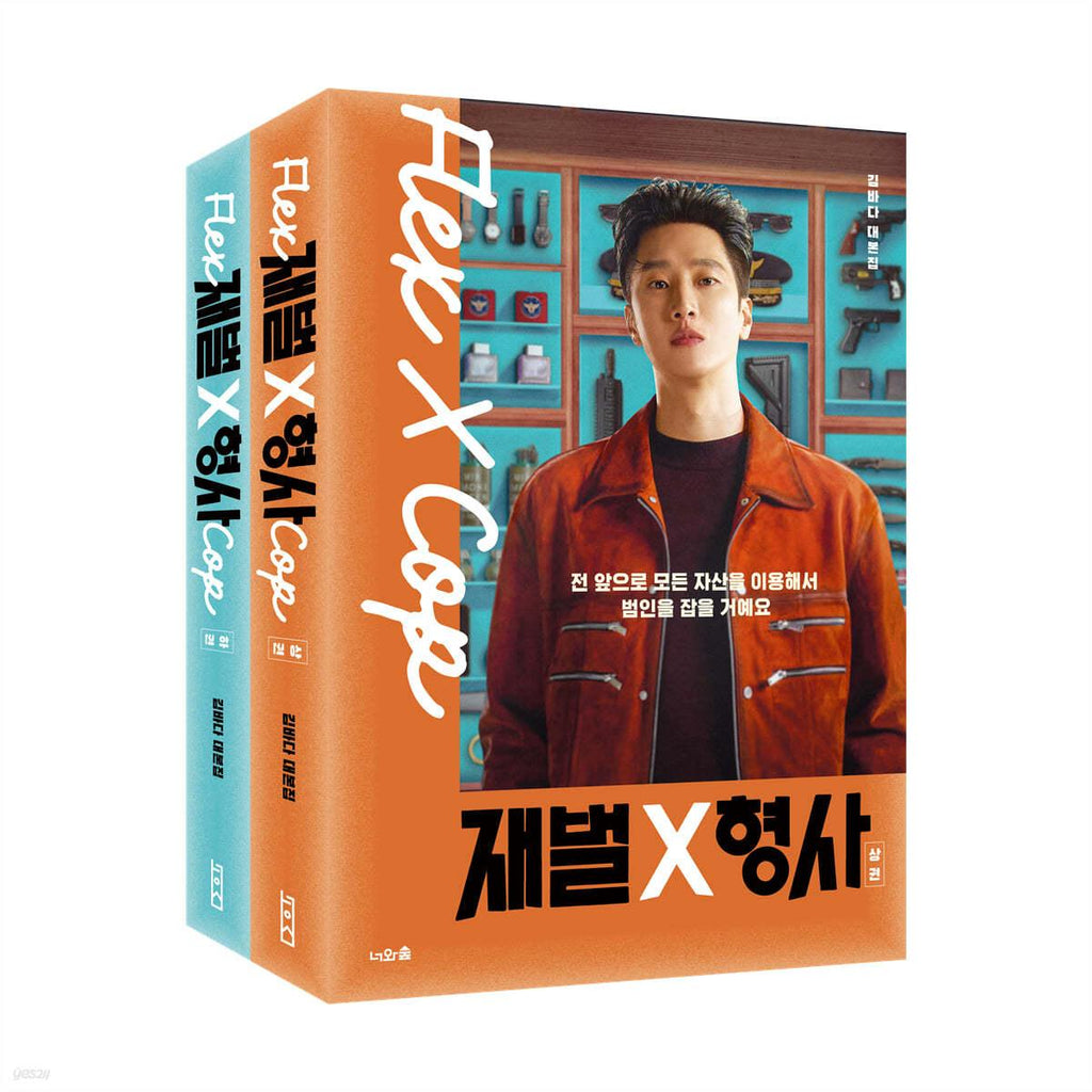 [CHAEBOL] Flex X Cop Script Book Set - K Drama (Set of 3) - Oppa Store