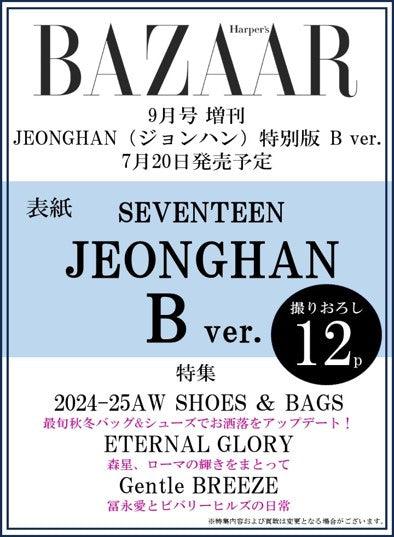 JEONGHAN on BAZAAR Japan - 2024.09 Special - Oppa Store